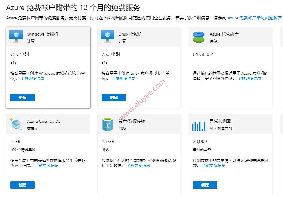 Azure12个月免费服务创建入口