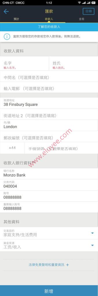 输入收款人/Monzo银行账户信息