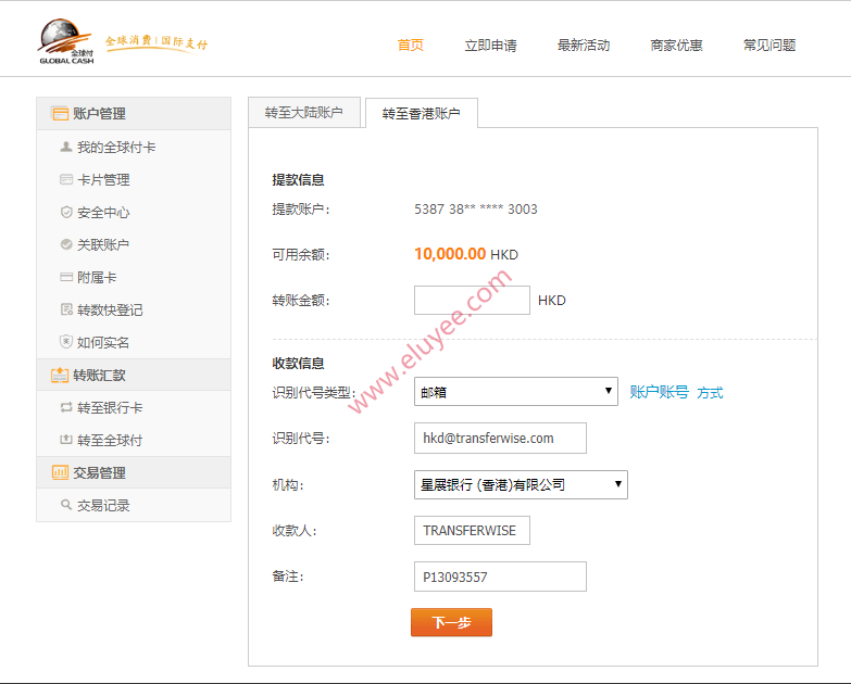 美国银行账户Velo入金,汇款至海外账户的低手续费的渠道 6 Global cash Transfer