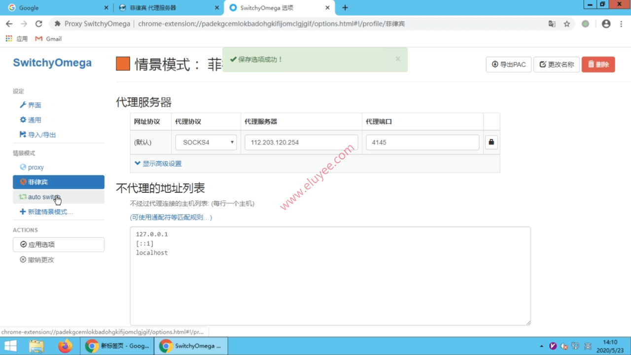 注册菲律宾区Spotify账号,免费3个月Premium会员体验 1 ChromeSwitchyOmega