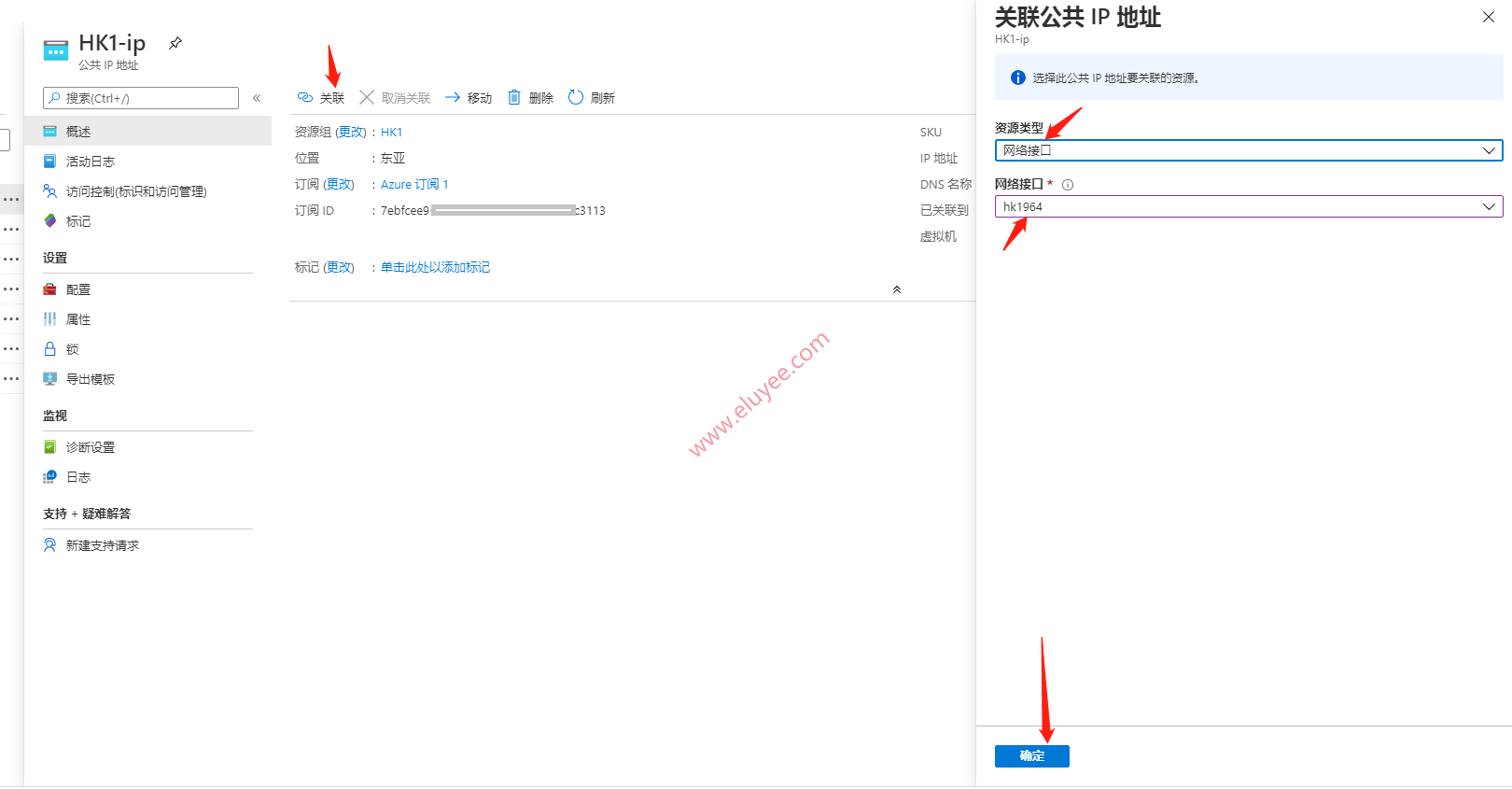 Azure关联公共IP地址