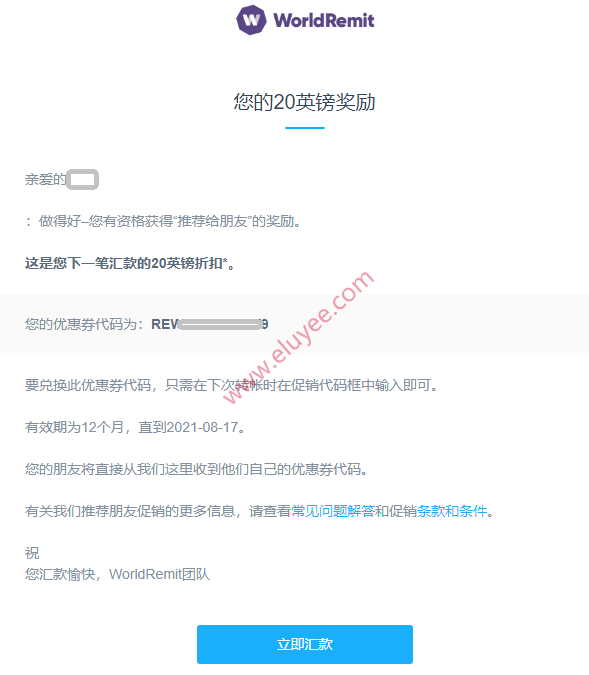Worldremit汇款奖励20英镑