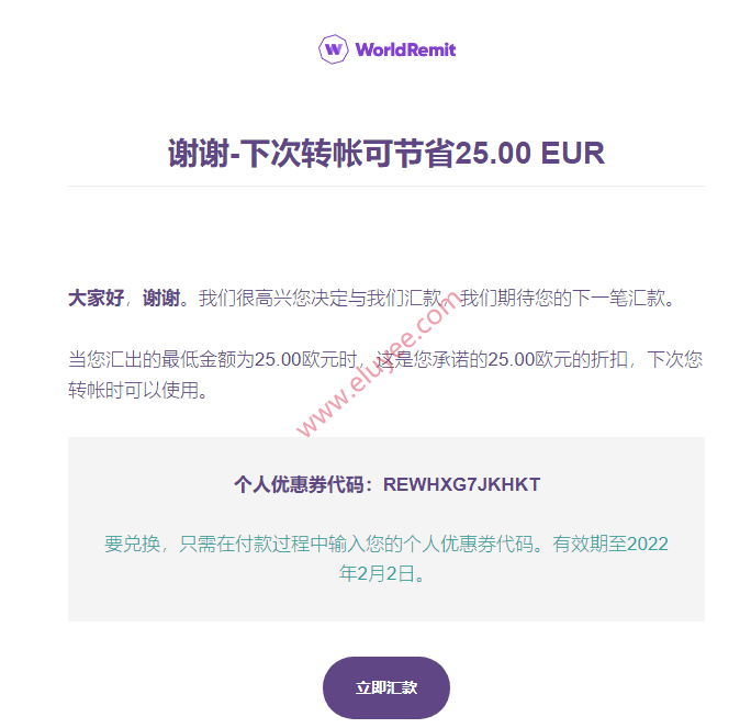 WorldRemit汇款奖励25欧元