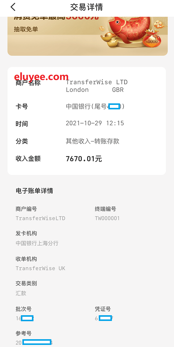 境外PayPal收取联盟营销等平台打款,无损AFF收款! 4 使用Wise汇款到国内银联卡账户,到账7670.01人民币