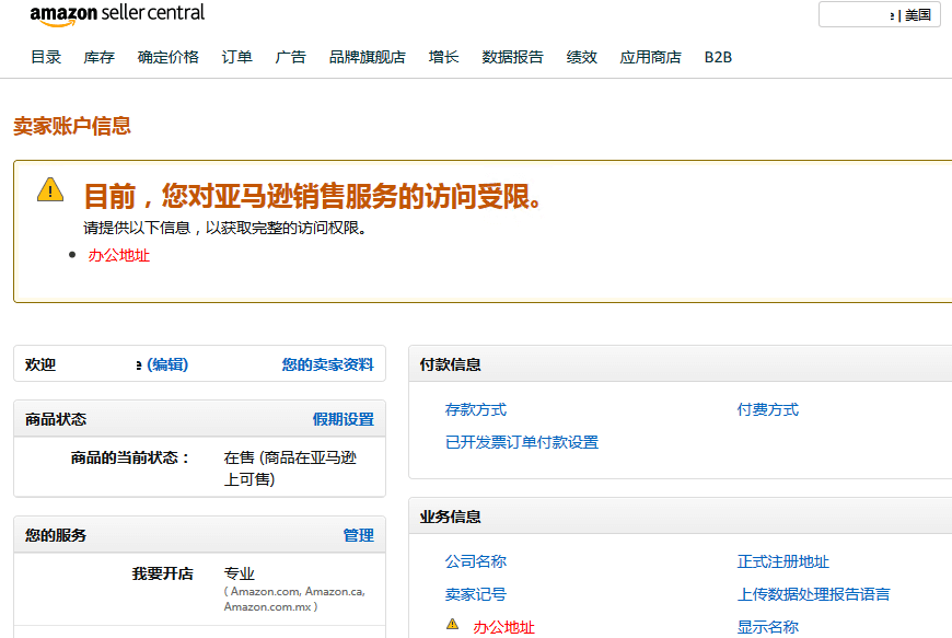 亚马逊卖家账户访问受限