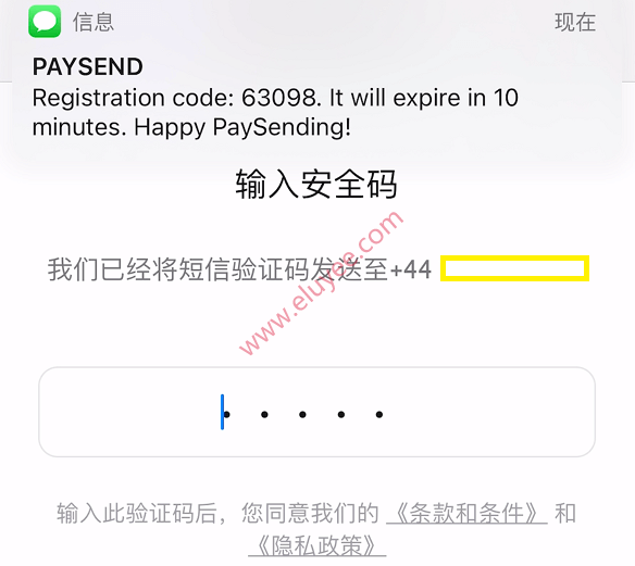 Paysend注册-输入手机验证码