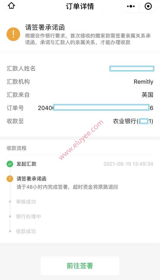 WeChat境外收款流程