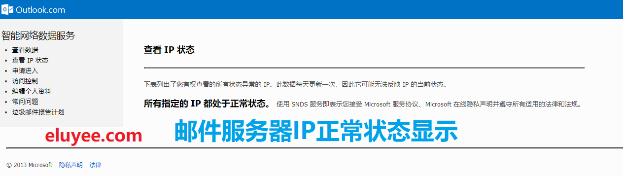 微软退信，IP拦截解除办法