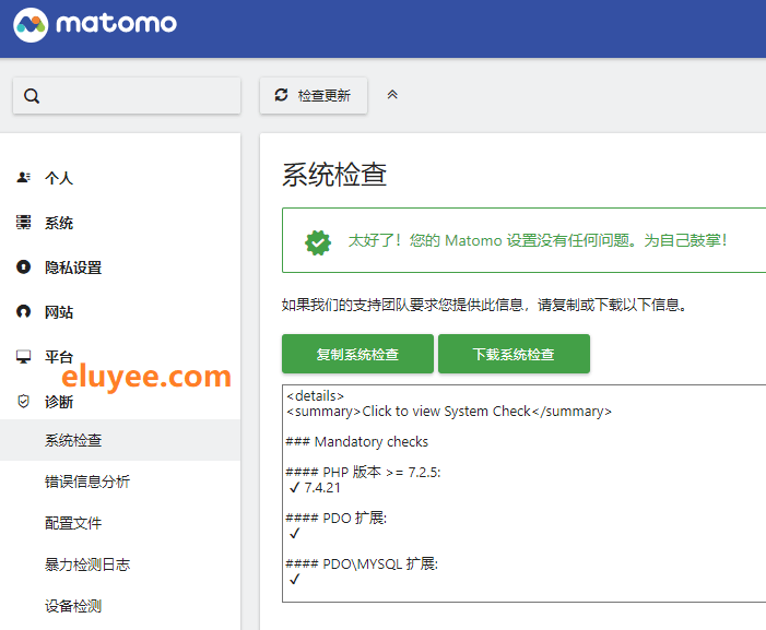 Matomo – 免费开源的网站统计分析程序搭建教程-系统检查无报错