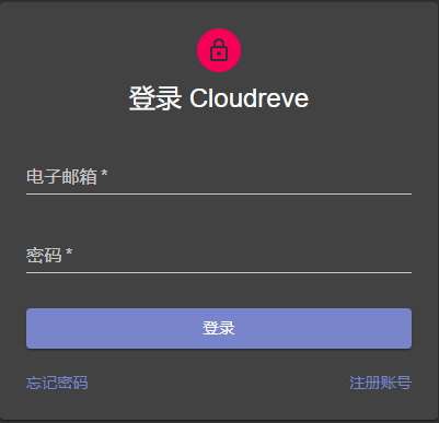 简单易用私人网盘系统Cloudreve安装教程